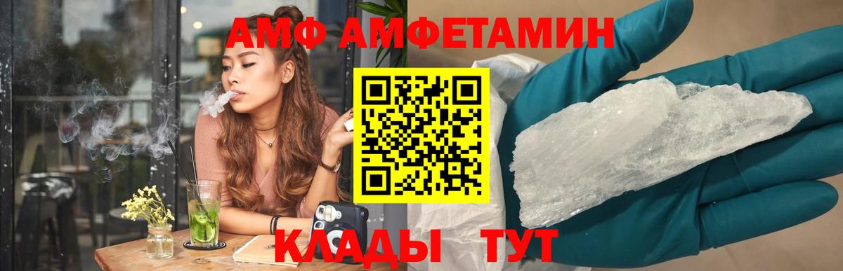 Amphetamine VHQ  Вход с VPN  Амфетамин  Шебекино 