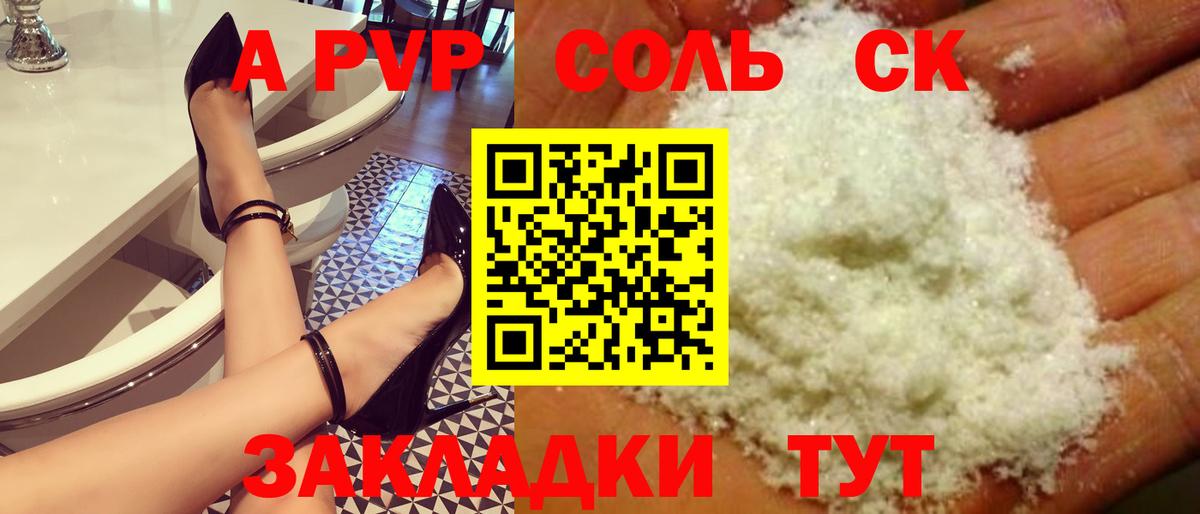 APVP крисы CK Шебекино