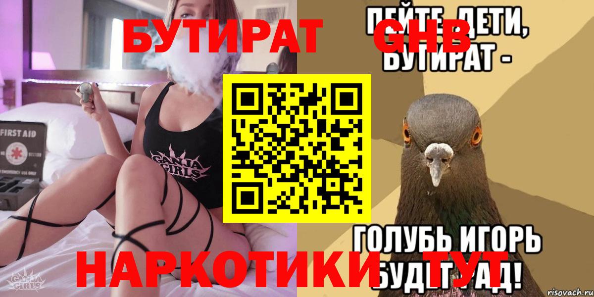 БУТИРАТ оксибутират Шебекино