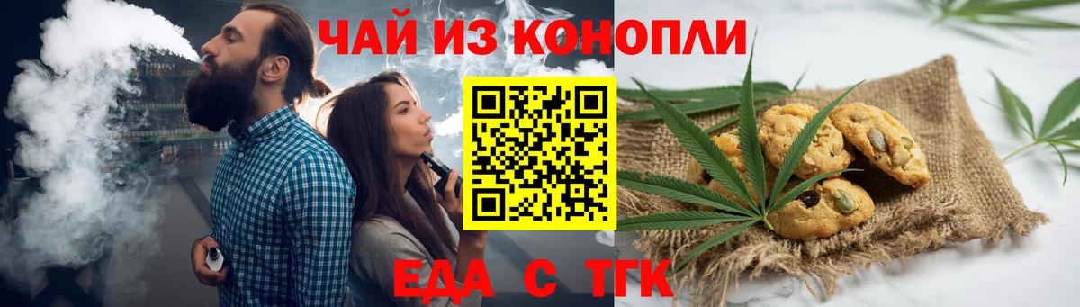 Шебекино  Печенье с ТГК конопля  Вход с VPN 