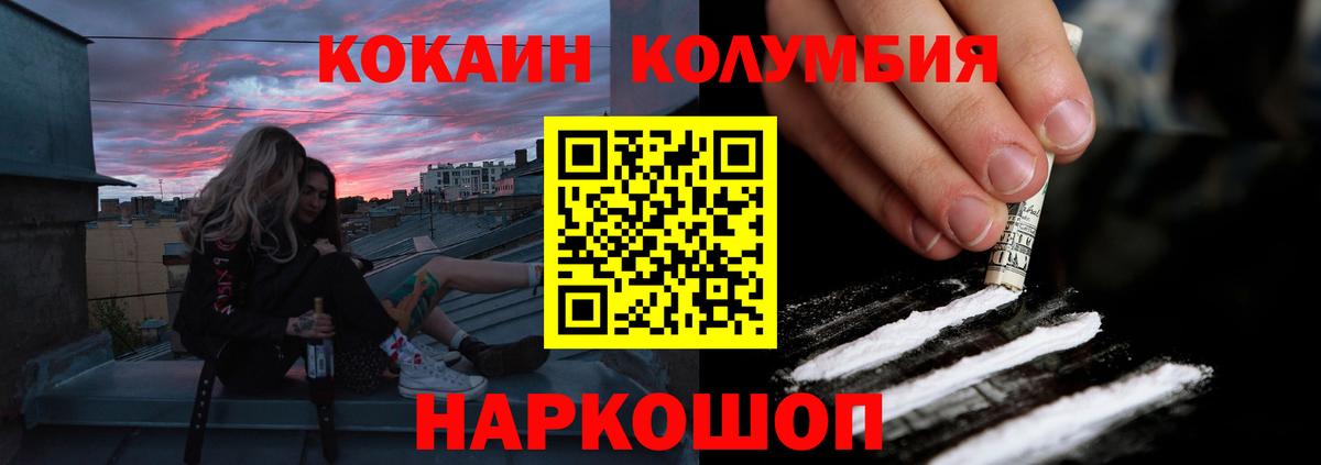 Cocaine FishScale  Вход с VPN  Шебекино  КОКАИН Колумбийский 