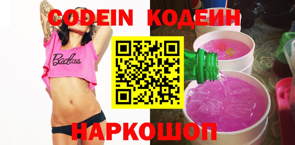 Кодеиновый сироп Lean напиток Lean (лин)  Кодеиновый сироп Lean Purple Drank  Шебекино  Вход с VPN 