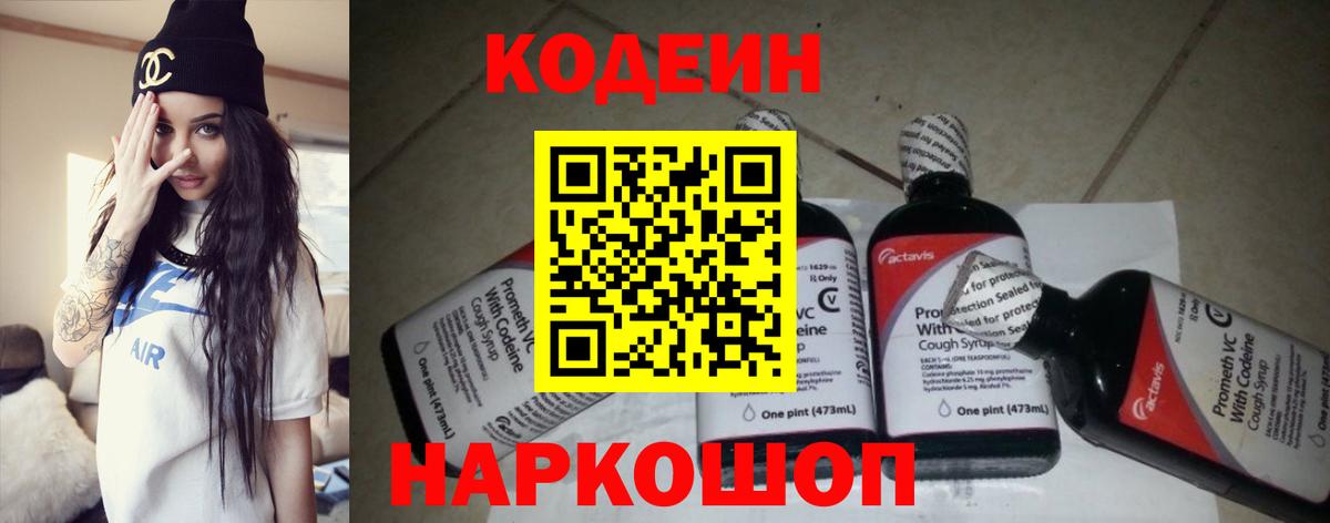Кодеиновый сироп Lean Purple Drank Шебекино