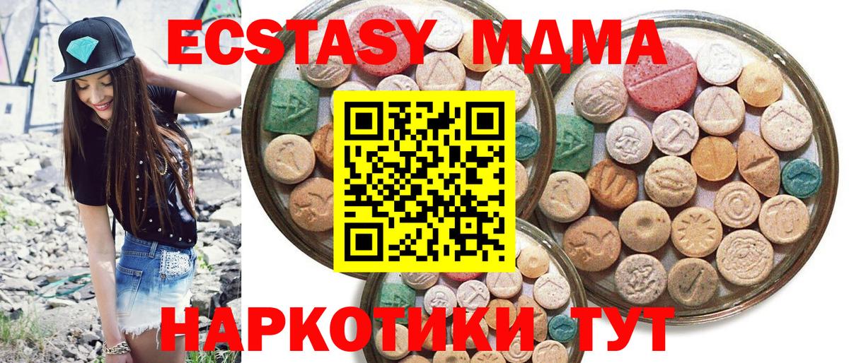 ЭКСТАЗИ MDMA  ЭКСТАЗИ  ЭКСТАЗИ диски  Шебекино  Вход с VPN 