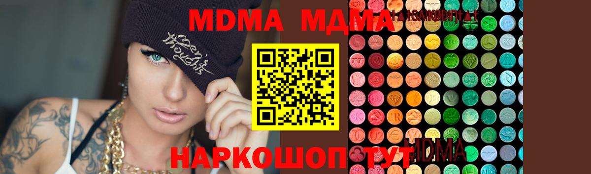 MDMA молли  МДМА Molly  Вход с VPN  Шебекино 