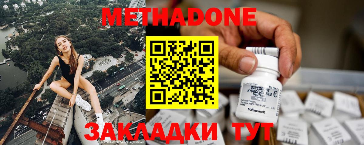 МЕТАДОН methadone Шебекино