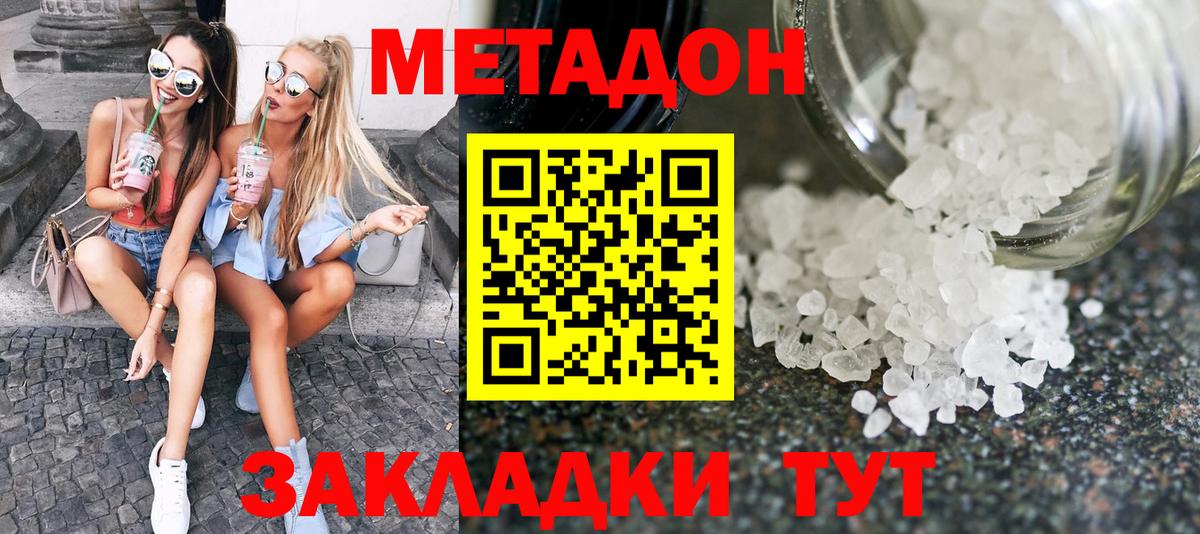 Шебекино  Метадон methadone  Вход с VPN 